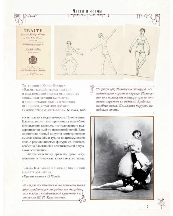 Азбука классического танца