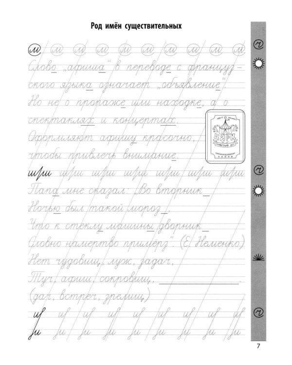 Чистописание + части речи