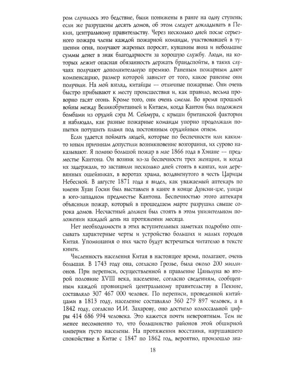 История Древнего Китая