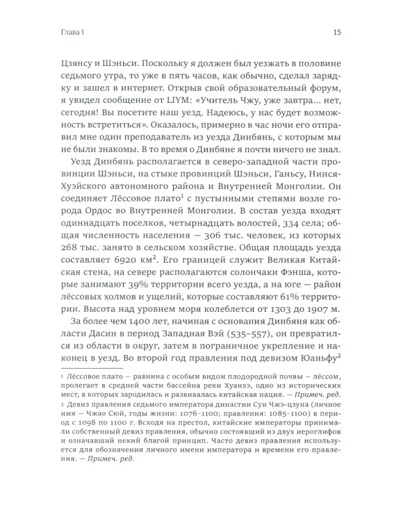 Исследование китайского образования. Собрание сочинений