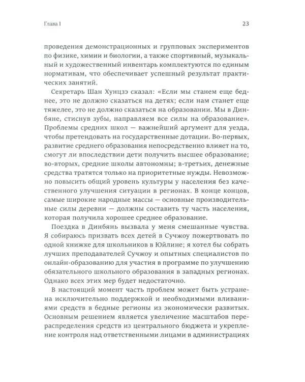 Исследование китайского образования. Собрание сочинений
