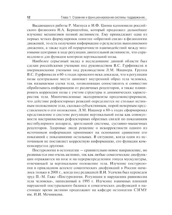Профилактика постуральных и двигательных нарушений: Учебник