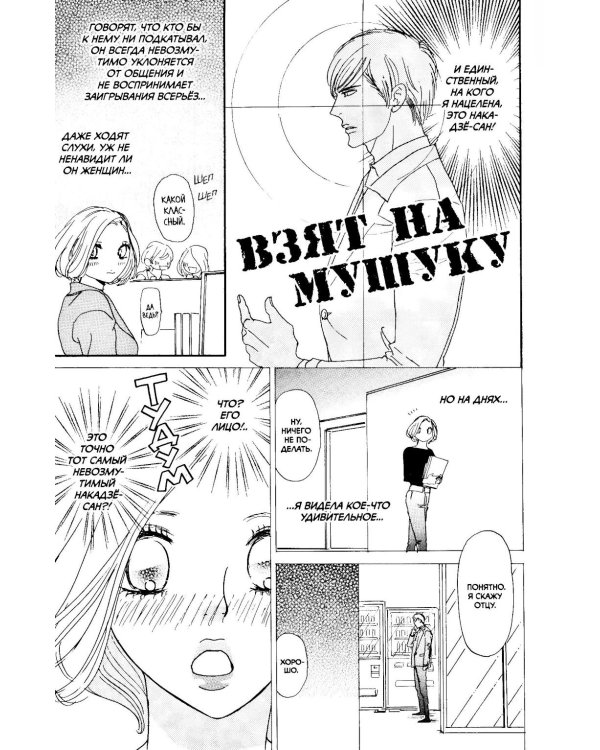 Хитрец и плутовка: манга