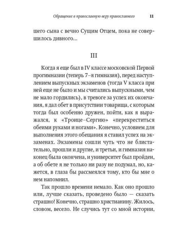 Живая вера. Избранное