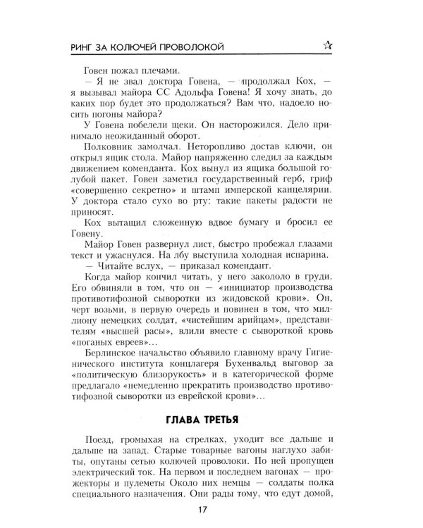 Ринг за колючей проволокой