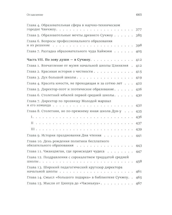 Исследование китайского образования. Собрание сочинений