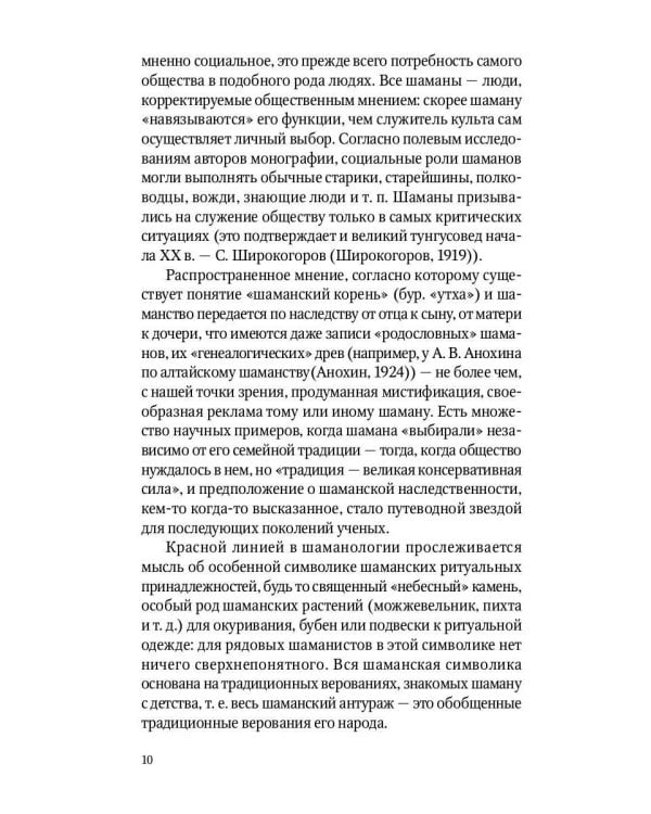 Сибирский шаманизм: Этнокультурный атлас