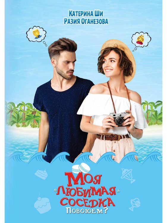 Моя "любимая" соседка. Повоюем? Моя "любимая" соседка. Повоюем?