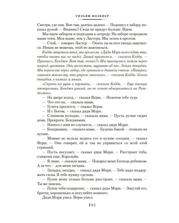 Шум и ярость: романы