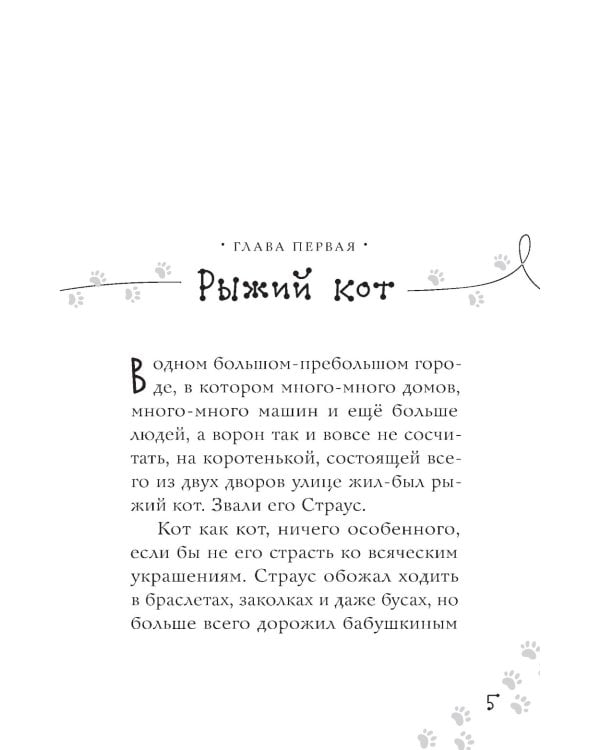 Котлетное расследование кота Страуса