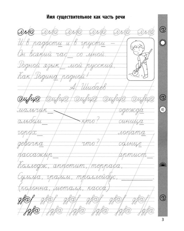 Чистописание + части речи