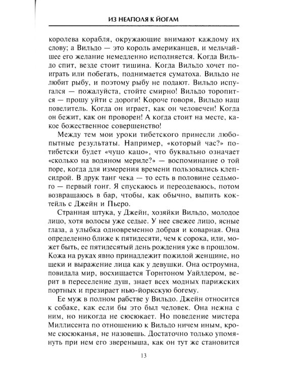 Тайный Тибет. Обычаи, верования и магические ритуалы буддийских монахов и лам