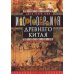 История Древнего Китая