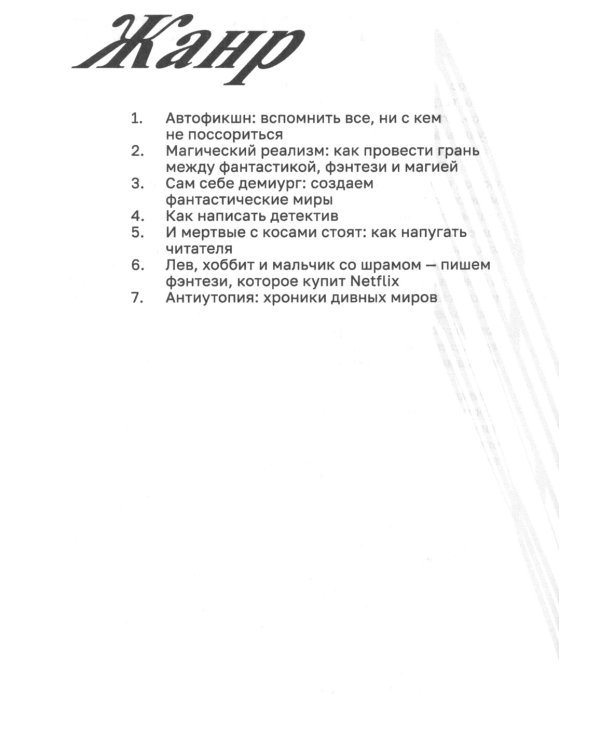 Горшочек, вари: рецепты писательской кухни: Учебное пособие. 2-изд