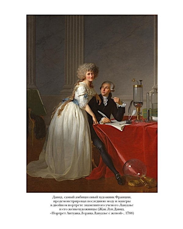 Свобода. Равенство. Мода. Женщины, которые изменили моду Европы (1789-1804)
