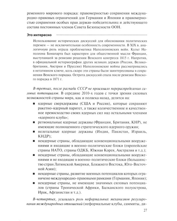 Современная история международных отношений: 1991-2024: Учебное пособие. 6-е изд., доп