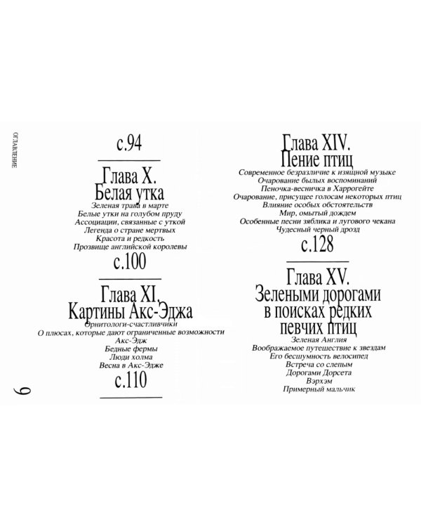 Приключение среди птиц