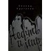 Нефть и мир. Кн. 1: "Семь сестер" - дом, который построил Джон (с автографом)