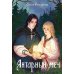 Янтарный меч + подарок внутри (открытки)