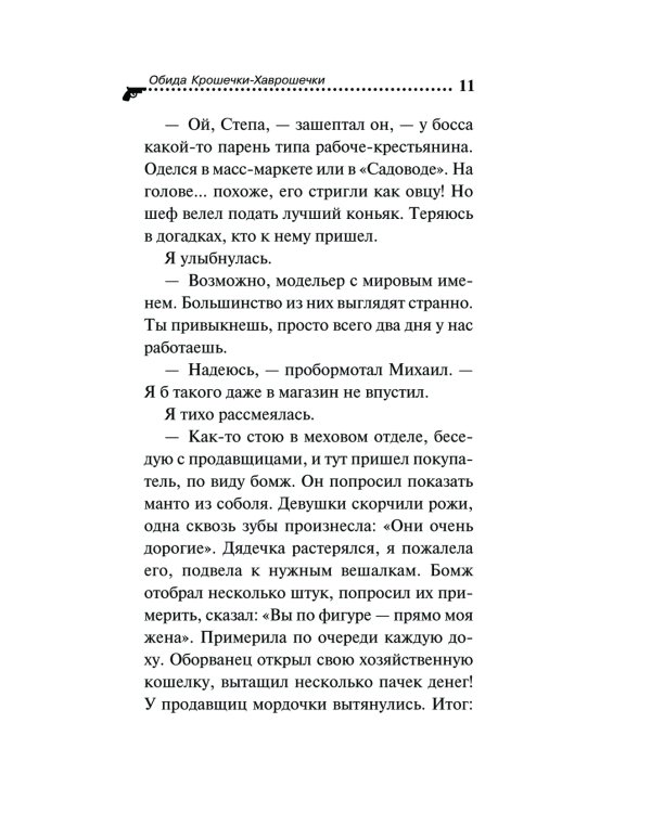 Обида Крошечки-Хаврошечки