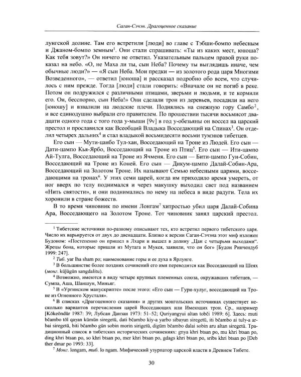 Дополнительное изображение книги «Драгоценное сказание (Эрдэнийн тобчи). 2-е изд., испр»