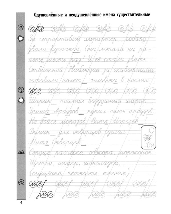 Чистописание + части речи