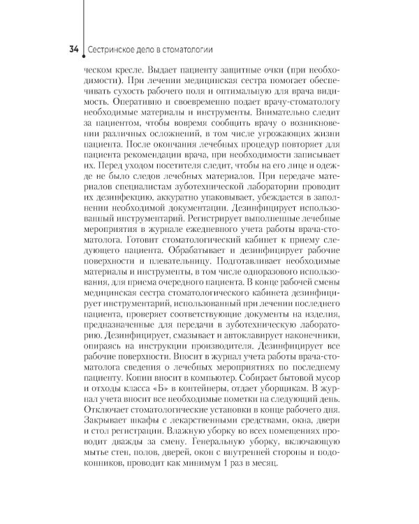 Сестринское дело в стоматологии: Учебное пособие