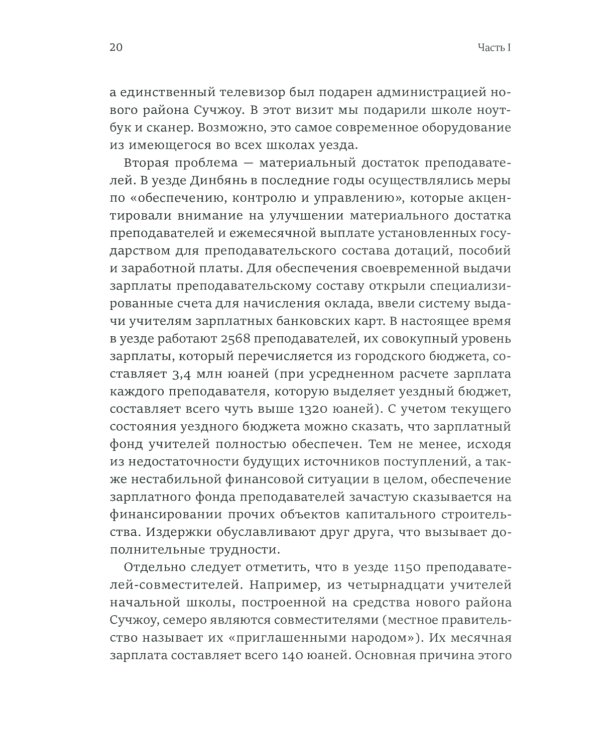 Исследование китайского образования. Собрание сочинений