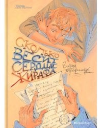 Сколько весит сердце жирафа