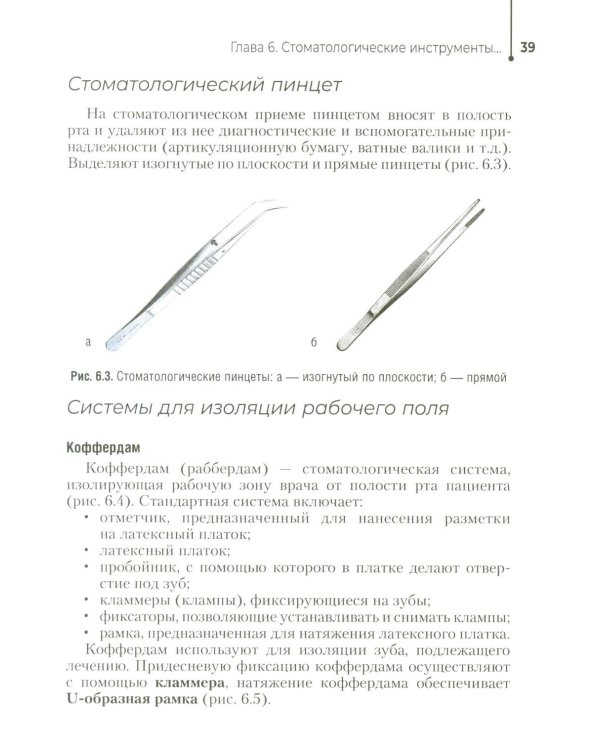 Сестринское дело в стоматологии: Учебное пособие