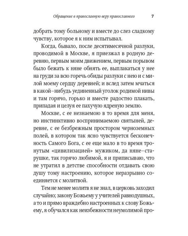 Живая вера. Избранное