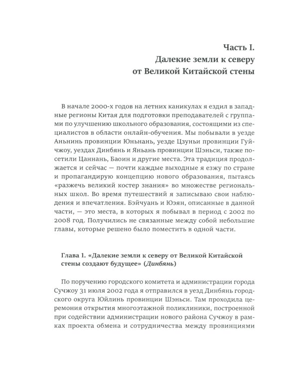 Исследование китайского образования. Собрание сочинений
