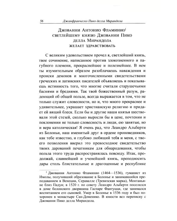 Стрига, или о глумлении демонов