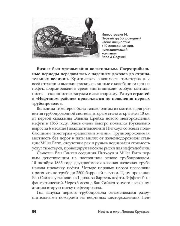 Нефть и мир. Кн. 1: "Семь сестер" - дом, который построил Джон (с автографом)
