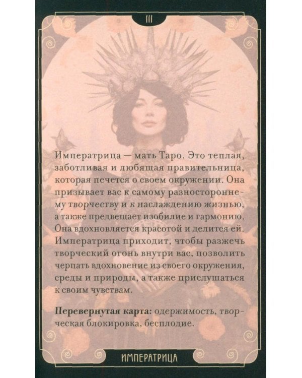 Таро Середины пути
