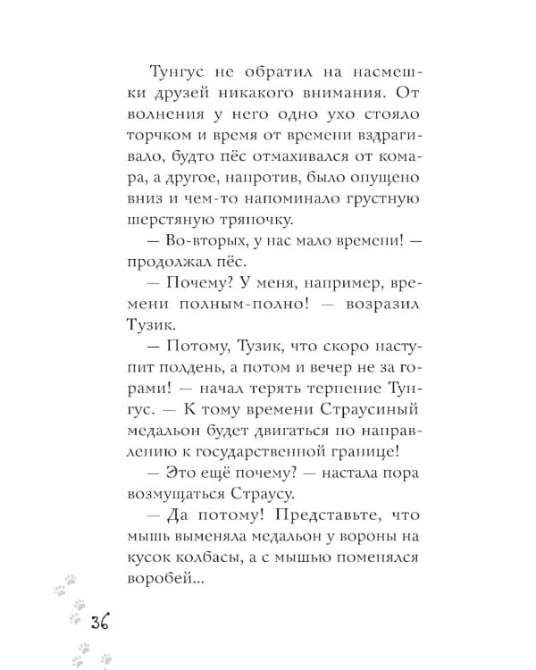 Котлетное расследование кота Страуса