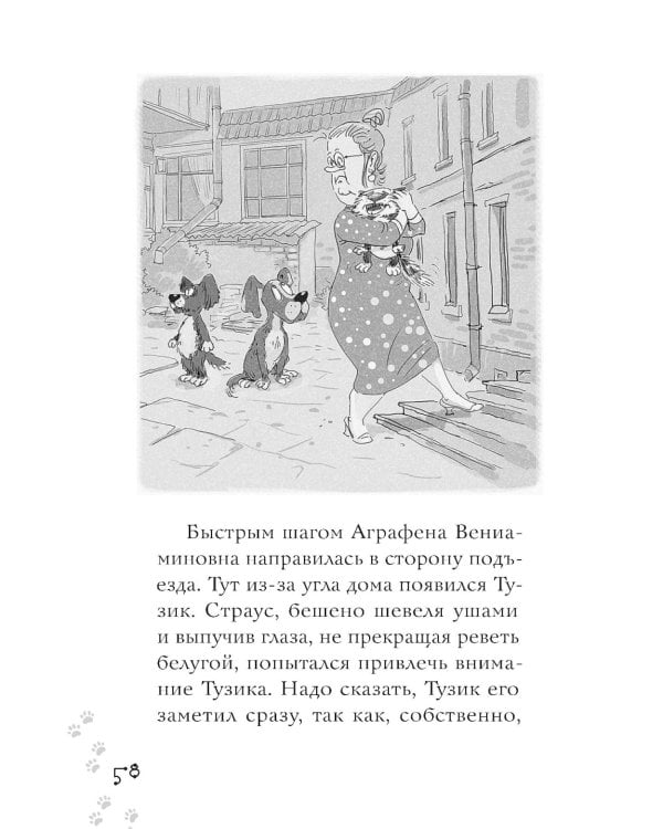 Котлетное расследование кота Страуса