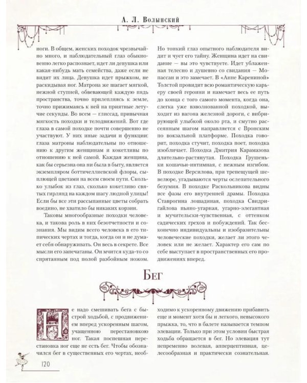 Азбука классического танца