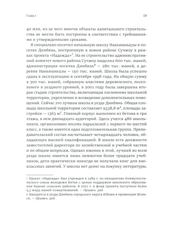 Исследование китайского образования. Собрание сочинений
