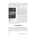 Нефть и мир. Кн. 1: "Семь сестер" - дом, который построил Джон (с автографом)
