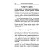 Поучения преподобного Амвросия Оптинского супругам и родителям