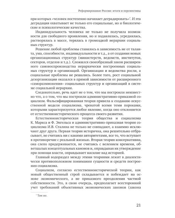 Социальное мифотворчество и социальная практика: монография. 2-е изд