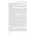 Социальное мифотворчество и социальная практика: монография. 2-е изд