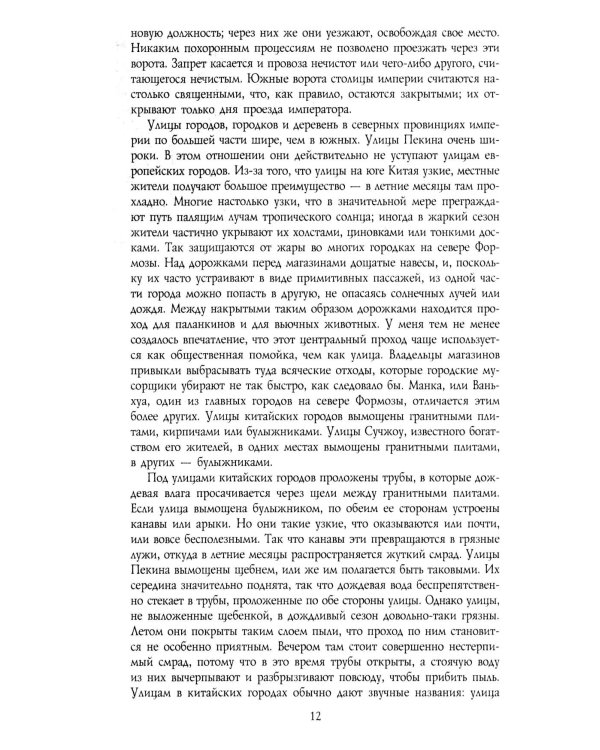 История Древнего Китая