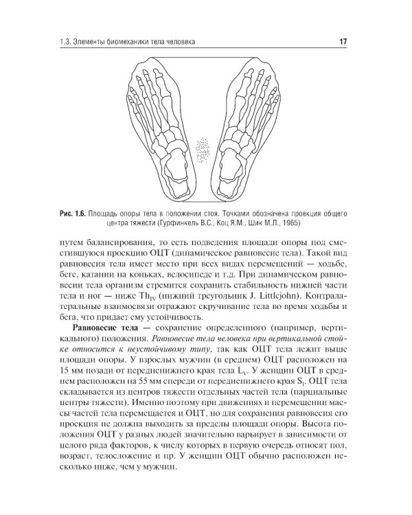 Профилактика постуральных и двигательных нарушений: Учебник