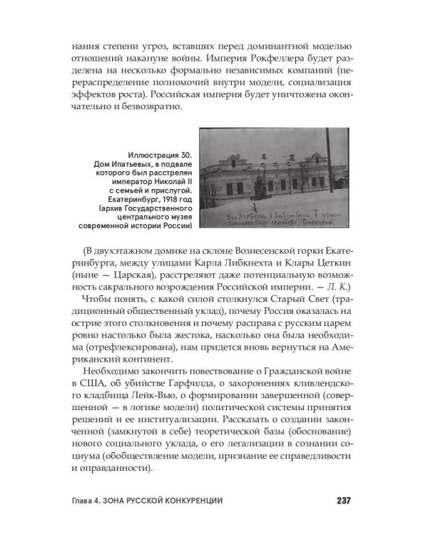 Нефть и мир. Кн. 1: "Семь сестер" - дом, который построил Джон (с автографом)