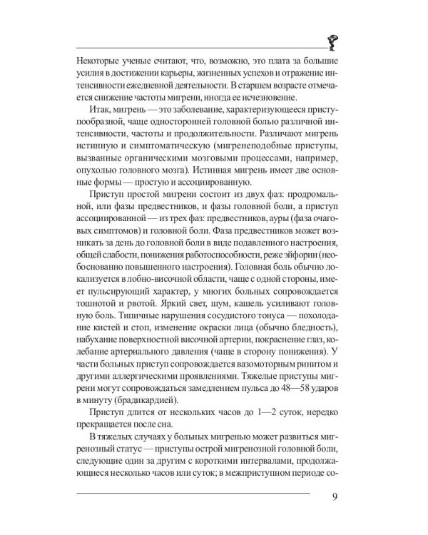 Головная боль