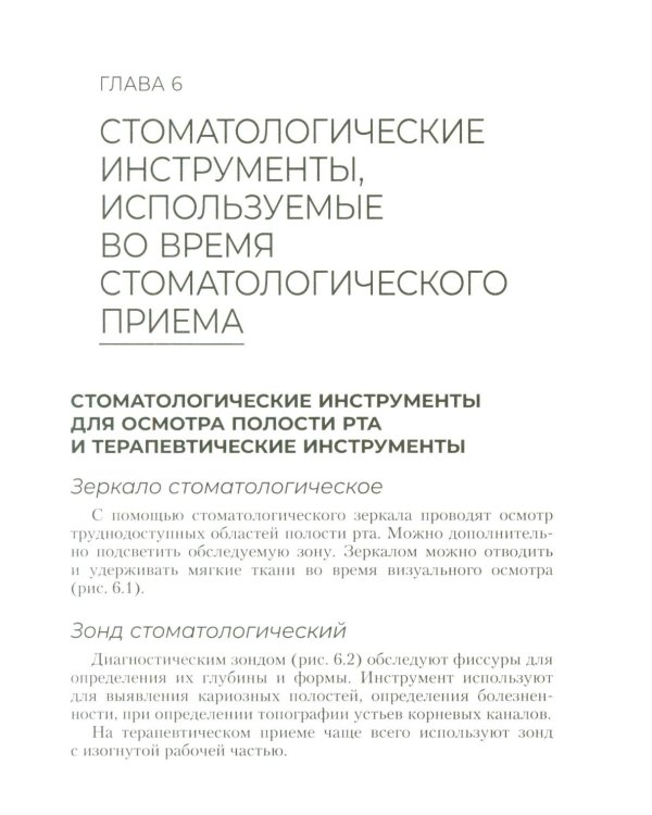 Сестринское дело в стоматологии: Учебное пособие