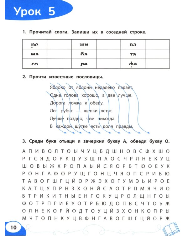 Дополнительное изображение книги «Слово за словом: коррекция трудностей чтения: нейропсихологический тренажер»