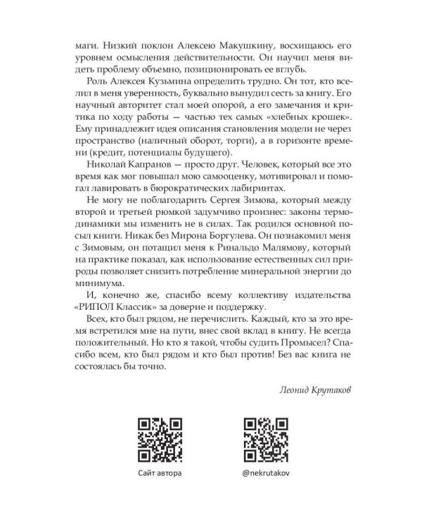 Нефть и мир. Кн. 1: "Семь сестер" - дом, который построил Джон (с автографом)